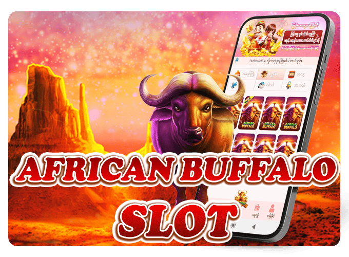 အာဖရီကန် ကျွဲဂိမ်း