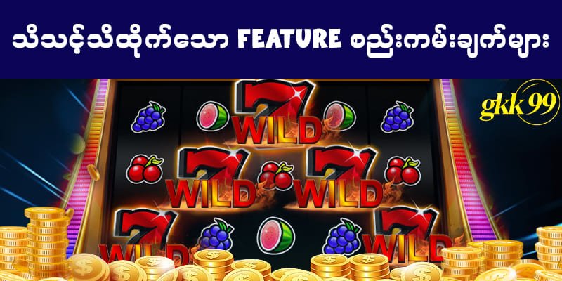 ကျွဲဂိမ်း feature